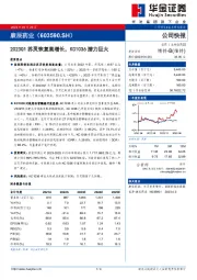 2023Q1苏灵恢复高增长，KC1036潜力巨大