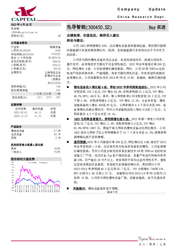业绩高增，估值低位，维持买入建议