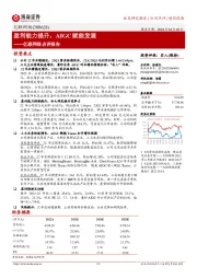 亿联网络点评报告：盈利能力提升，AIGC赋能发展