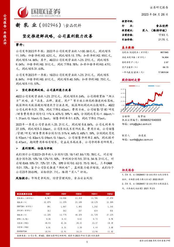 坚定推进鲜战略，公司盈利能力改善