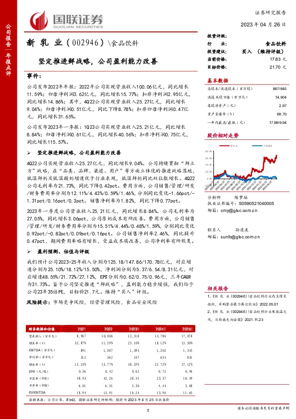 坚定推进鲜战略，公司盈利能力改善