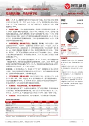 2022年年报及2023年一季报点评:存贷款高增长,不良率再下行