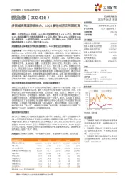 多领域多渠道持续发力,23Q1营收创历史同期新高