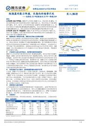 拓斯达22年度报告及23年一季报点评：短期盈利能力阵痛，长期向好趋势不改