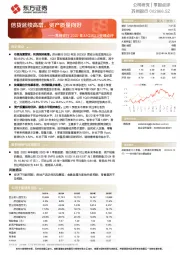 苏州银行2022年&1Q2023业绩点评：信贷延续高增，资产质量向好