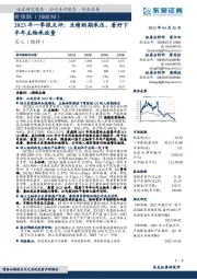 2023年一季报点评：业绩短期承压，看好下半年主轴承放量