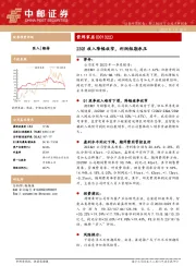 23Q1收入降幅收窄，利润短期承压