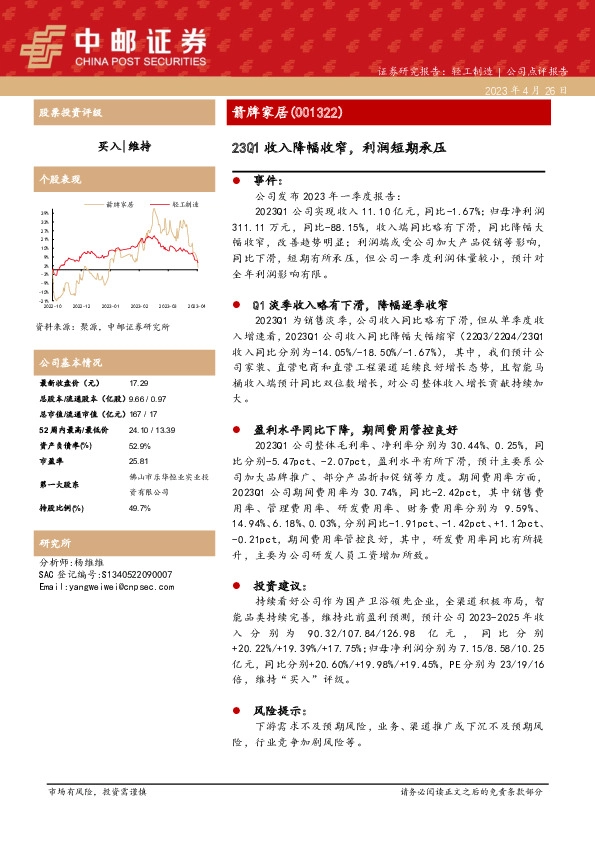23Q1收入降幅收窄，利润短期承压
