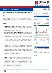 年报业绩符合预期， 新订单落地炼化景气周期启动