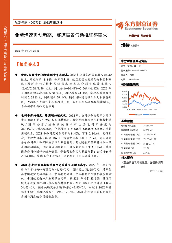 2022年报点评：业绩增速再创新高，赛道高景气助推旺盛需求