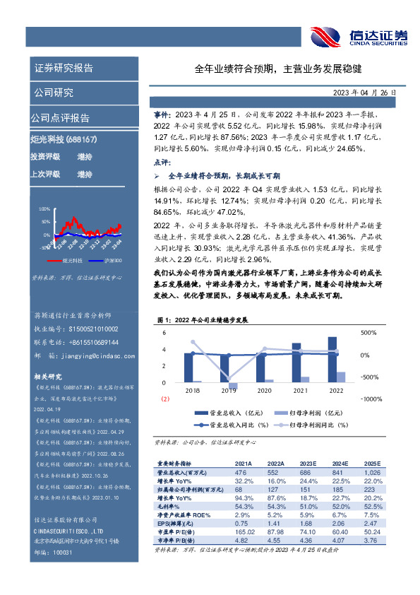 全年业绩符合预期，主营业务发展稳健