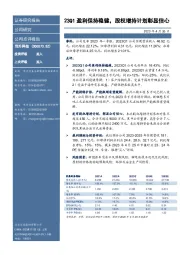 23Q1盈利保持稳健，股权增持计划彰显信心