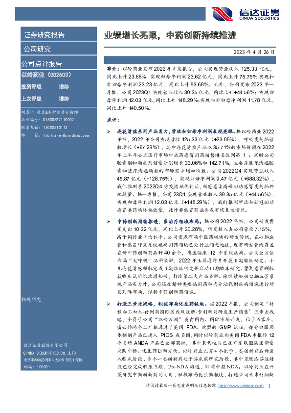 业绩增长亮眼，中药创新持续推进