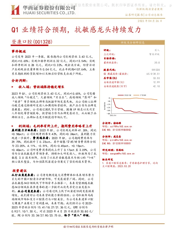 Q1业绩符合预期，抗敏感龙头持续发力