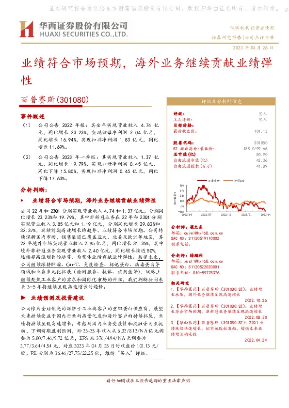 业绩符合市场预期，海外业务继续贡献业绩弹性