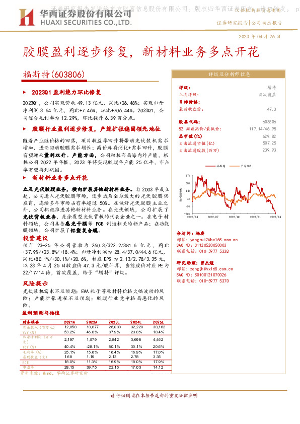 胶膜盈利逐步修复，新材料业务多点开花
