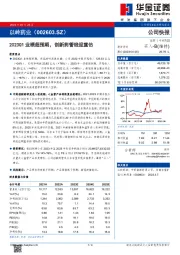 2023Q1业绩超预期，创新药管线迎重估