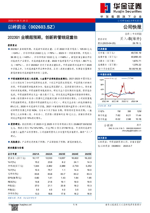 2023Q1业绩超预期，创新药管线迎重估