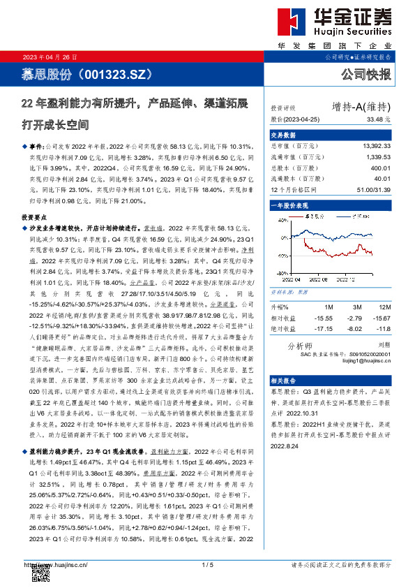 22年盈利能力有所提升，产品延伸、渠道拓展打开成长空间