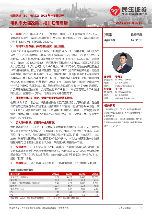 2023年一季报点评：毛利率大幅改善，扣非归母高增