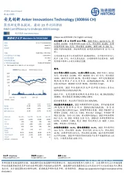 聚焦研发降本提效,看好23年利润弹性