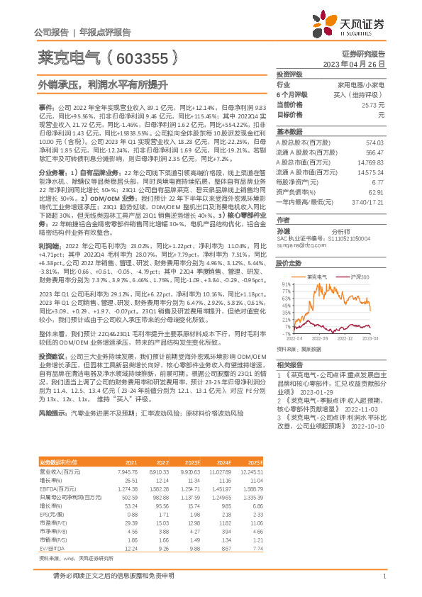 外销承压，利润水平有所提升