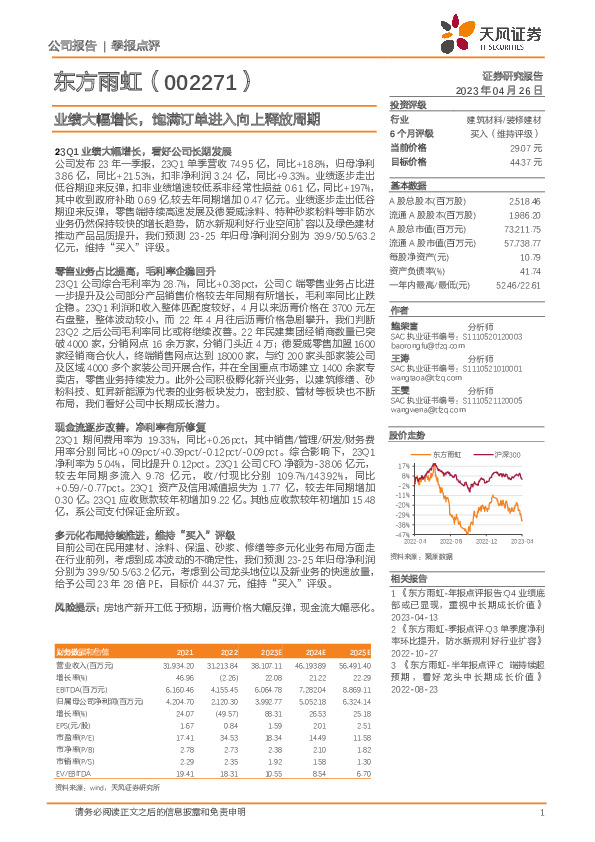 业绩大幅增长，饱满订单进入向上释放周期