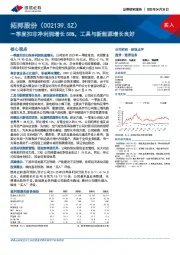 一季度扣非净利润增长58%,工具与新能源增长良好