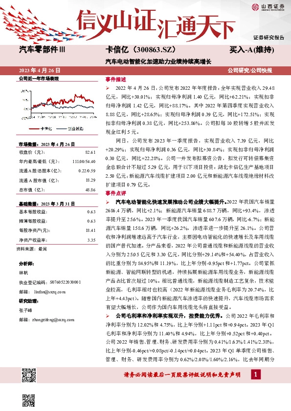 汽车电动智能化加速助力业绩持续高增长
