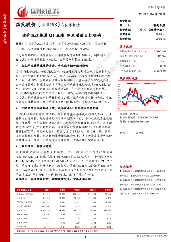 猪价低迷拖累Q1业绩 降本增效目标明确