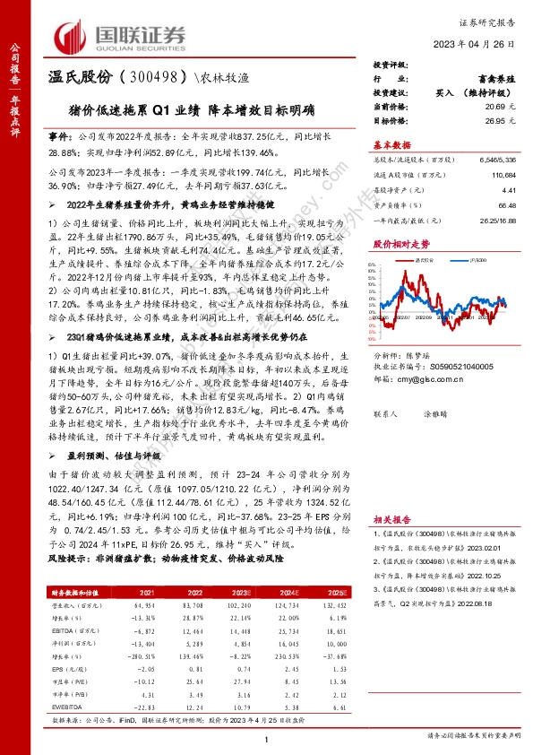 猪价低迷拖累Q1业绩 降本增效目标明确