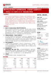 特变电工2022年度和2023年一季度业绩点评报告：输变电业务受益于电网建设加速，多晶硅产品量利齐升