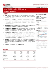 海南机场点评报告:23Q1净利润2.3亿,同比+210%