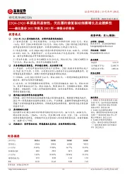 韵达股份2022年报及2023年一季报分析报告：22Q4-23Q1单票盈利显韧性，关注履约修复驱动规模增长及业绩弹性