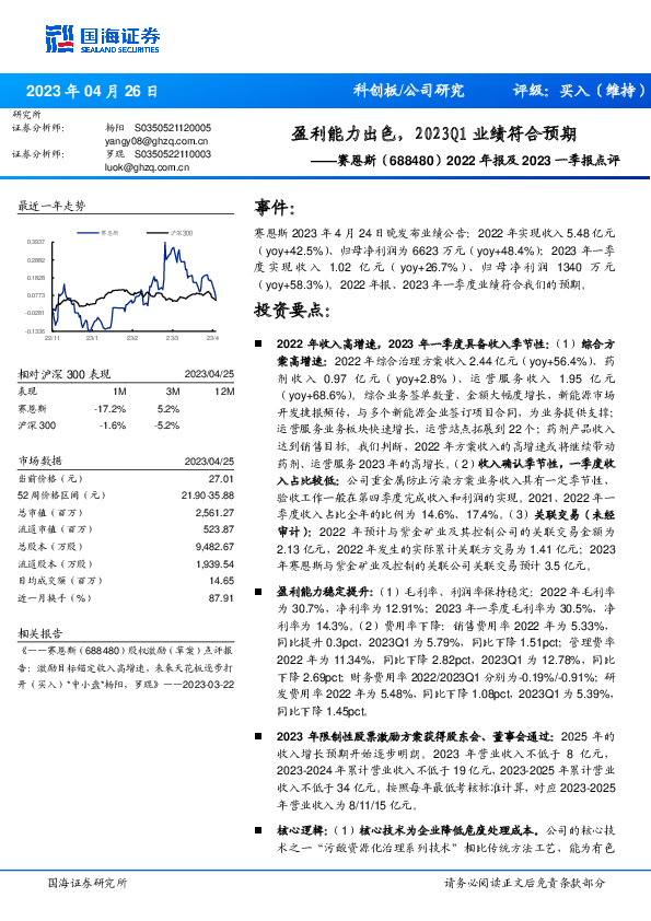 2022年报及2023一季报点评：盈利能力出色，2023Q1业绩符合预期