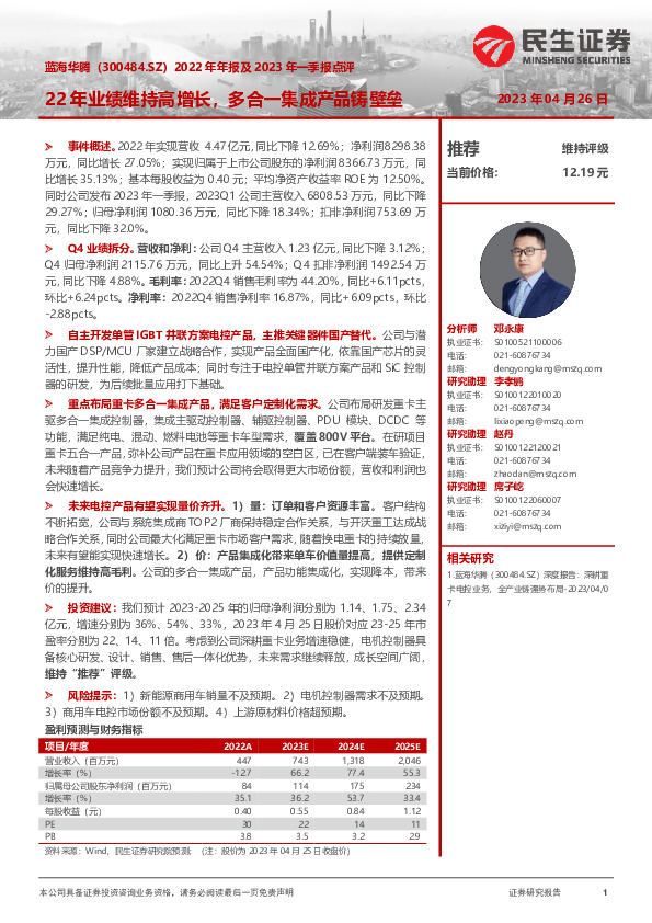 2022年年报及2023年一季报点评：22年业绩维持高增长，多合一集成产品铸壁垒