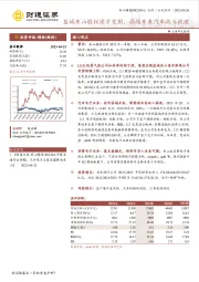 盐城东山股权逐步交割，晶端并表汽车收入提速