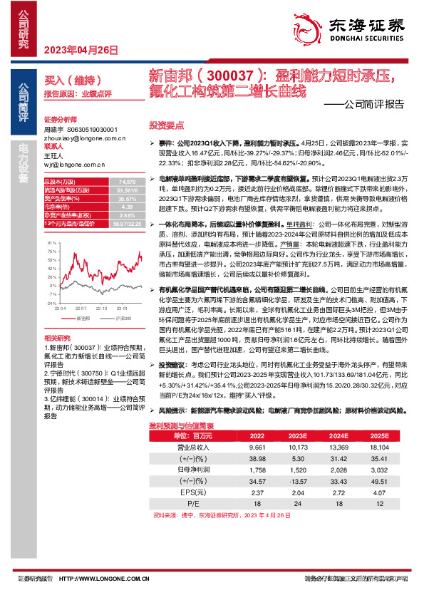 公司简评报告：盈利能力短时承压，氟化工构筑第二增长曲线