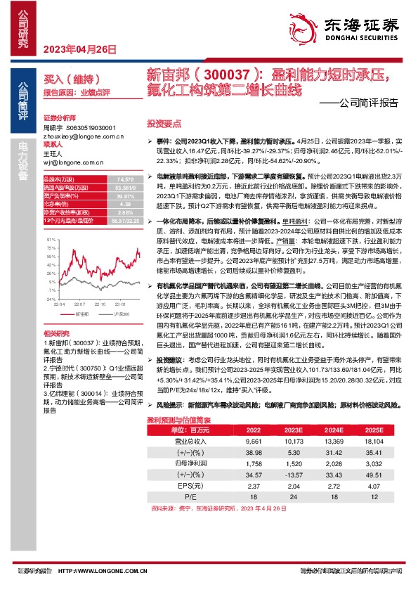 公司简评报告：盈利能力短时承压，氟化工构筑第二增长曲线