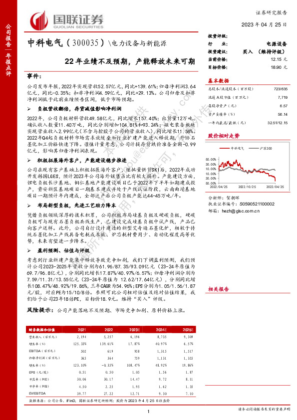 22年业绩不及预期，产能释放未来可期