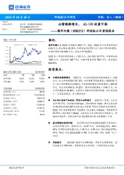 科创板公司普通报告:业绩稳健增长,AQ-300放量可期