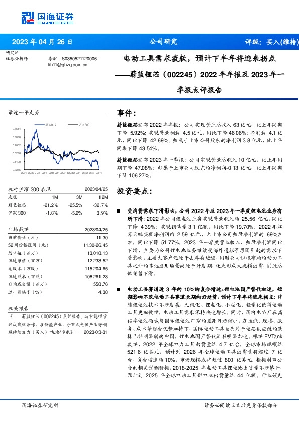 2022年年报及2023年一季报点评报告：电动工具需求疲软，预计下半年将迎来拐点
