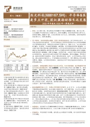 2022年年报及2023年一季报点评：半导体&医美多点开花，股权激励助推长远发展
