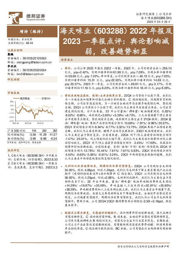 2022年报及2023一季报点评：舆论影响减弱，改善趋势初显