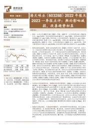 2022年报及2023一季报点评：舆论影响减弱，改善趋势初显