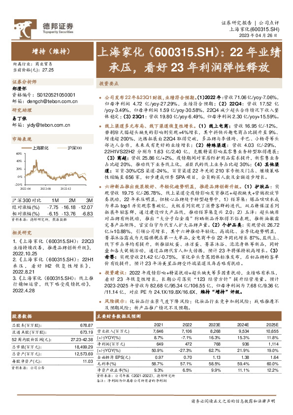 22年业绩承压，看好23年利润弹性释放