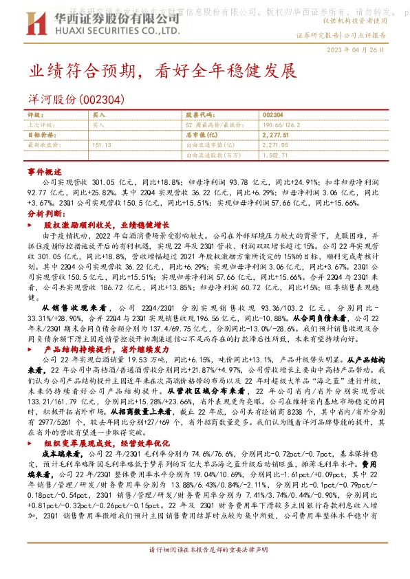 业绩符合预期，看好全年稳健发展