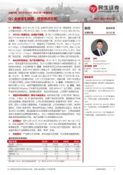 2023年一季报点评：Q1业绩低于预期，经营拐点在即