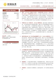 出栏稳步增长,经营管理稳健,一季度猪鸡暂承压