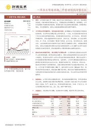 一季报业绩超预期，中移动协同持续深化